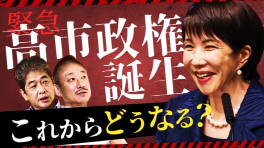 【緊急】高市政権、これからどうなる？/メディア腐敗がヤバい/財務省が妨害へ？/玉木雄一郎氏は最悪だった...