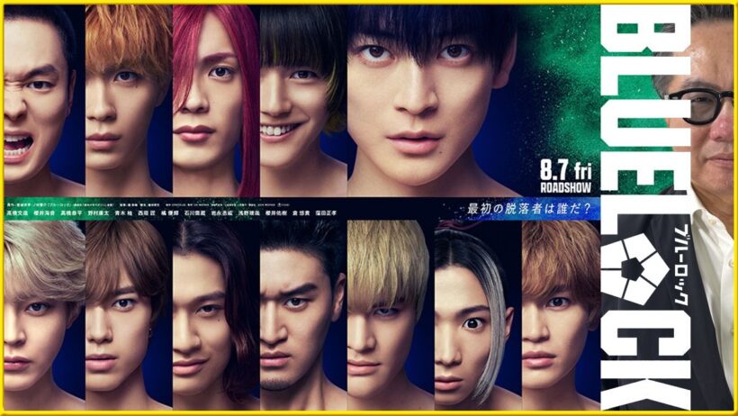 【2026年注目作】実写『ブルーロック』は成功するのか!? 映画評論家　松崎健夫が熱く解説！ そえまつ映画館 #294 【高橋文哉×窪田正孝】