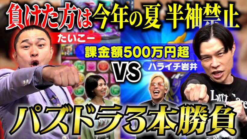 【半袖禁止】ハライチ岩井にパズドラで喧嘩売ったら夏を失いかけた【リンダカラー∞】