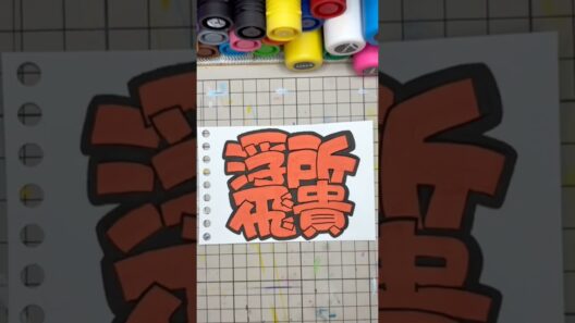 【浮所飛貴】ポップ書く！ACEesの元気印・浮所飛貴くん🔥明るさ・人懐っこさ・ポジティブさが魅力🧡次『か』から始まるお題コメントしてね！#浮所飛貴#ACEes#手書き