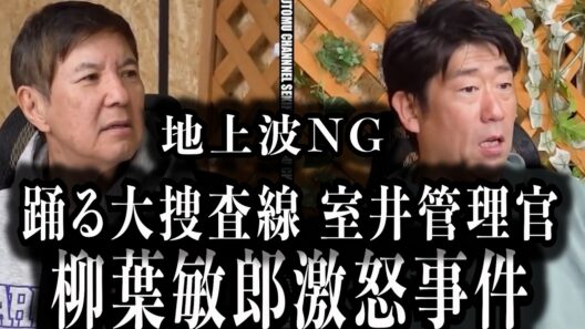 【柳葉敏郎】踊る大捜査線裏暴露