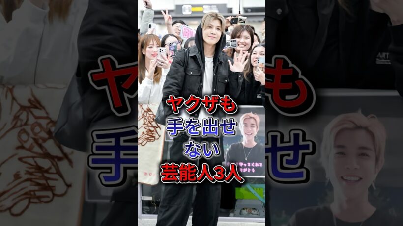 ヤクザも手を出せない芸能人3人 #岩田剛典 #Taka