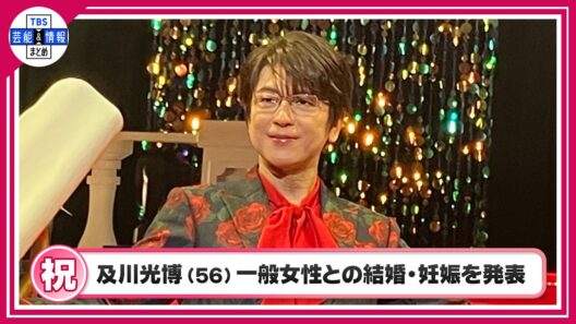 【及川光博】一般女性との結婚・妊娠を発表💍