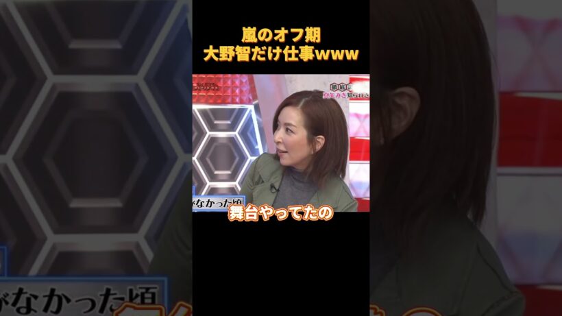 嵐のオフ期大野智だけ仕事ｗww#funny #cute
