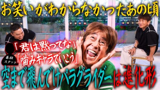 ホリケンらしさに辿り着くまでの葛藤。【太田上田＃５５１②】