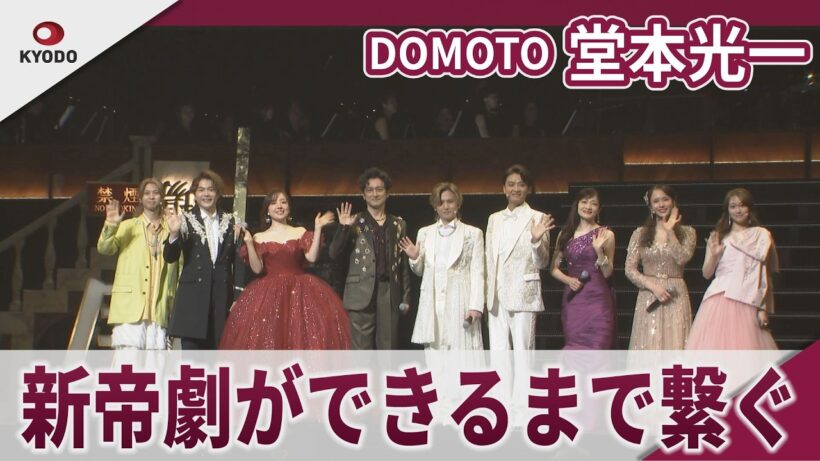 【期間限定】DOMOTO 堂本光一　「新しい帝劇ができるまでを繋ぐコンサートに」　アリーナツアー「New HISTORY COMING ARENA LIVE」開幕記念会見