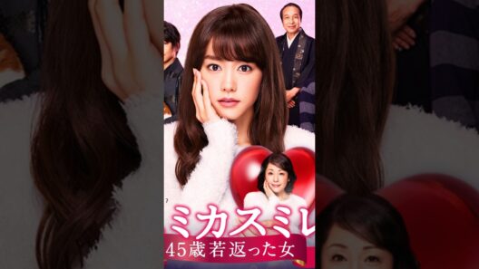中身は65歳。服装を笑われた彼女に、真白がそっと手を差し伸べた｜『スミカスミレ』第1話・名場面解説