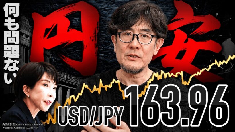 中田敦彦さんの「止まらない円安」動画の間違いを徹底的に訂正します。