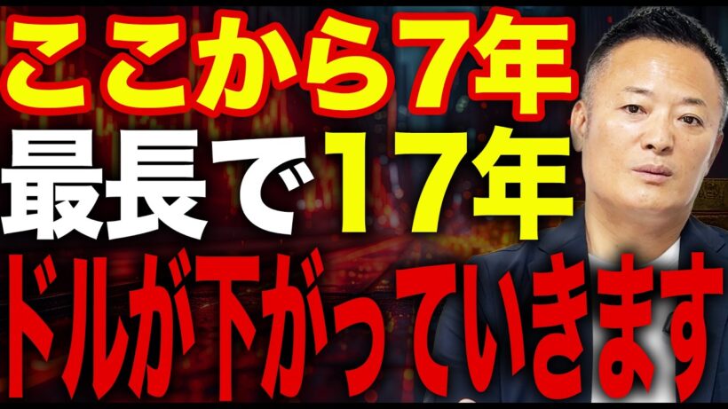 基軸通貨ドルの転換点—主要通貨の特徴とドル安で上がる資産・下がる資産