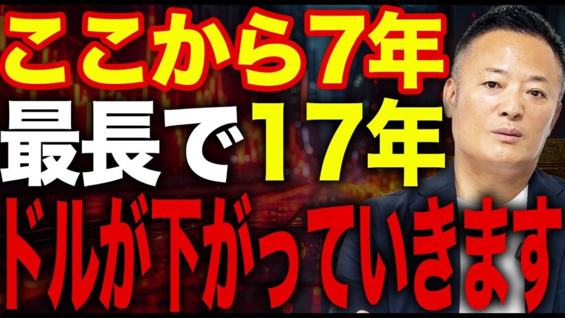基軸通貨ドルの転換点—主要通貨の特徴とドル安で上がる資産・下がる資産