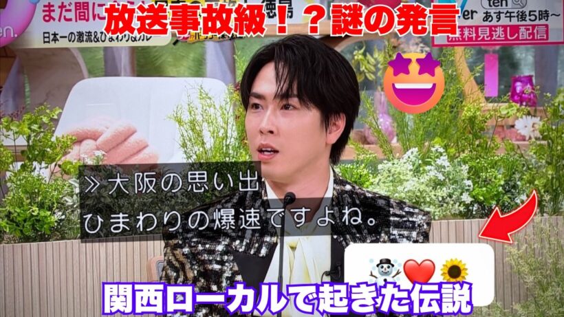 【緊急速報】宮舘涼太が関西ローカルで起こした「ひまわりの爆速」事件！？だて様の神対応と隠された真実にスノ担号泣…【Snow Man】