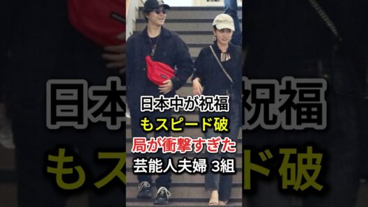 日本中が祝福もスピード破局が衝撃すぎた芸能人夫婦 3組#fyp#芸能人#羽生結弦 # 末延麻裕子#前田敦子# 勝地涼