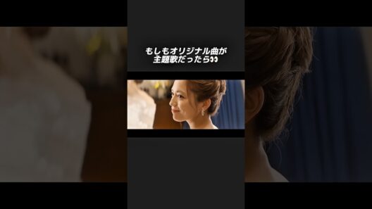 感想待ってます！#ししThe流星群 #オリジナル曲 #ママせか #おすすめ #shorts #youtubeshorts #川口春奈 #高杉真宙