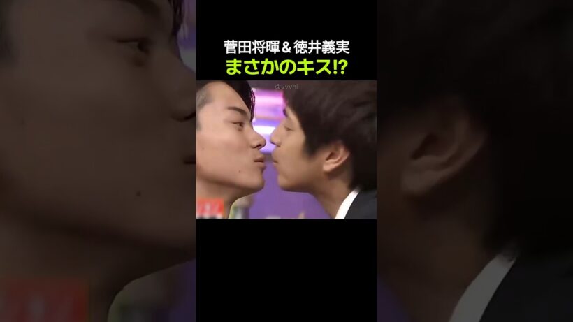 菅田将暉＆徳井義実 まさかのキス!?
