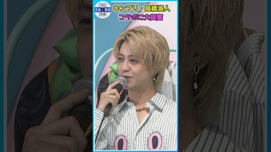 🟠期間限定【King & Prince・髙橋海人】ポップアップに大興奮で〝おっちょこちょい〟発動 #shorts