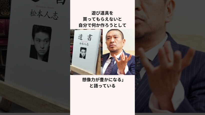 【衝撃】松本人志に関する雑学 #芸能雑学くん #雑学 #プチ知識