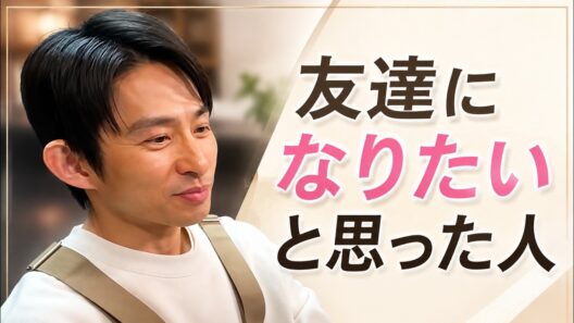 三宅健「友達じゃない」発言の真相…やす子への本音【健ちゃんのゆるカフェ切り抜き】
