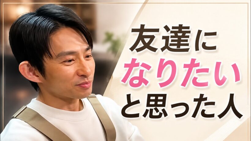 三宅健「友達じゃない」発言の真相…やす子への本音【健ちゃんのゆるカフェ切り抜き】