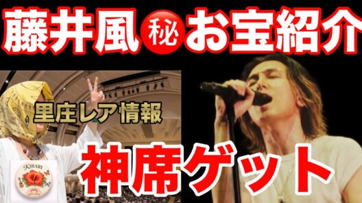 藤井風　デビュー前の秘蔵お宝をご紹介します。里庄　夏祭り