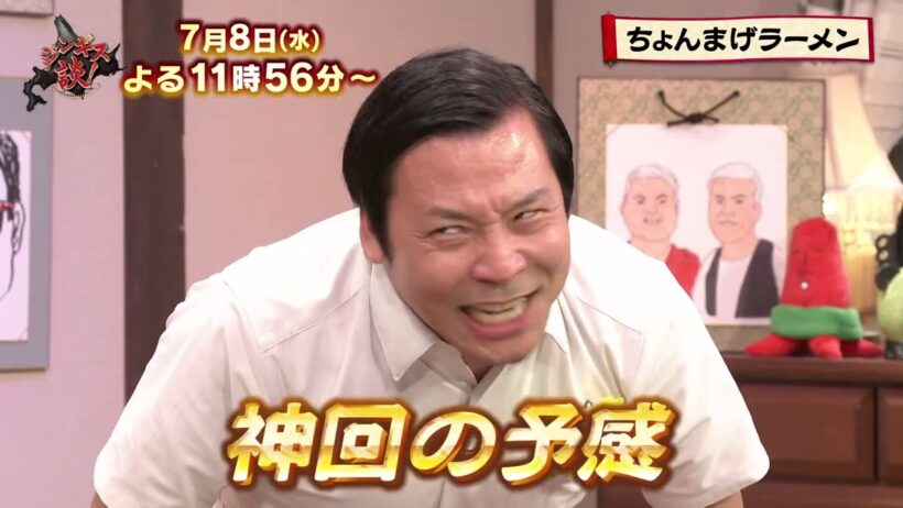７/８（水）ジンギス談！★電撃改名した「ちょんまげラーメン」が１年を振り返る！