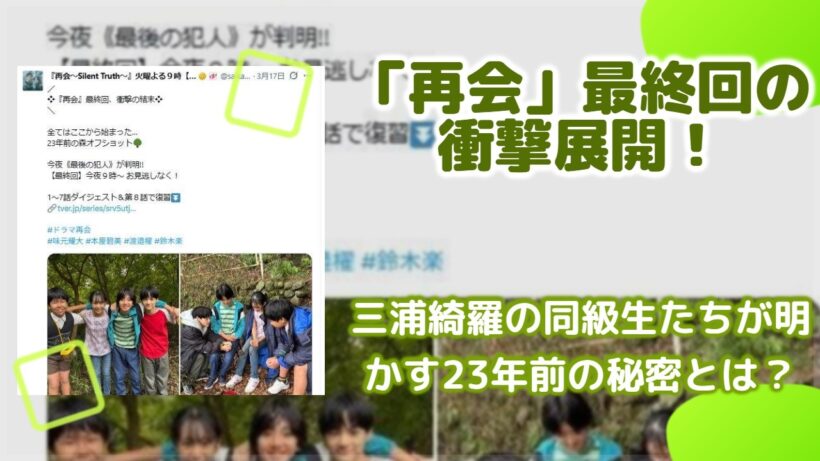 竹内涼真主演『再会』最終回、最大の伏線回収！？正樹と歩く4人の同級生が物語る『希望』と『継承』の意味