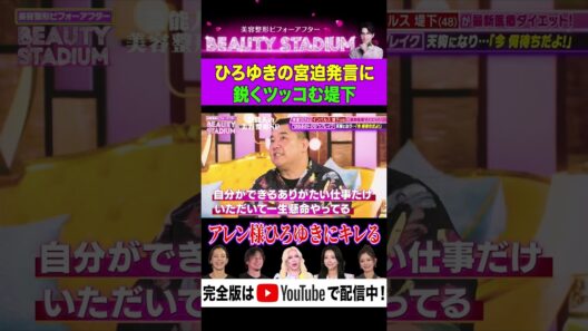 【話題】ひろゆきの宮迫に関する発言に堤下が鋭いツッコミ！アレン様もひろゆきへの不満がダダ漏れる🤣