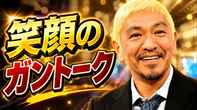 松本人志がオズワルドと"ガントーク"！畠中悠の衝撃コメントにファン騒然「腸が出てるとは思えない！」#松本人志 #ダウンタウン #オズワルド