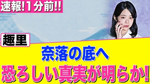 【緊急】趣里が離婚を選ばない本当の理由…水谷豊が下した“最後通牒”の真相とは