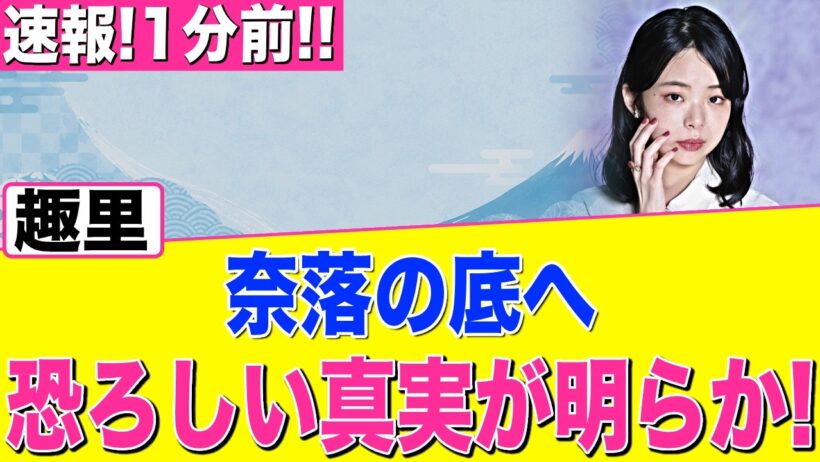 【緊急】趣里が離婚を選ばない本当の理由…水谷豊が下した“最後通牒”の真相とは