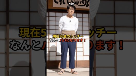 【56歳でパパに！】及川光博さんが再婚＆お相手の妊娠を発表