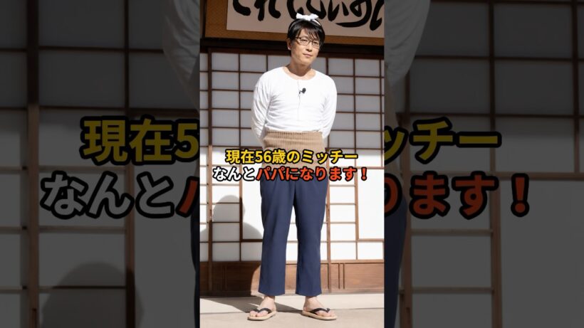 【56歳でパパに！】及川光博さんが再婚＆お相手の妊娠を発表