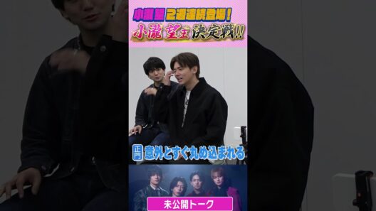Aぇ! group official【コタックて呼んだ？】みんな口が達者だからw