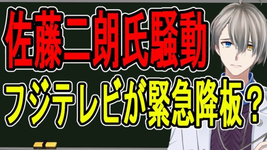 【文春砲】佐藤二朗さん休養へ？…かなえ先生が女優さんを擁護していると叩かれている件について話します【かなえ先生の雑談】
