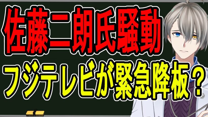 【文春砲】佐藤二朗さん休養へ？…かなえ先生が女優さんを擁護していると叩かれている件について話します【かなえ先生の雑談】
