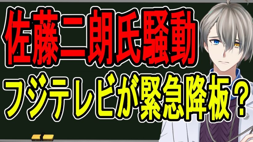【文春砲】佐藤二朗さん休養へ？…かなえ先生が女優さんを擁護していると叩かれている件について話します【かなえ先生の雑談】