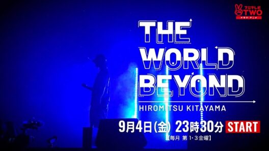 【公式】北山宏光 THE WORLD BEYOND