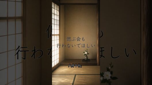 【8月10日】渡哲也の命日｜偲ぶ会も行わないでほしい、が遺言だった #shorts #人を思う命日