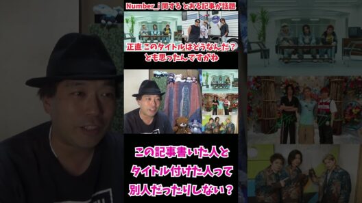 【Number_i】このタイトルには警戒したけど読んでみたら…