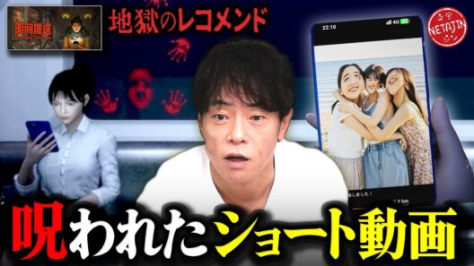 【地獄のレコメンド（阴间推送 〜Cursed Shorts〜)】観てはいけない恐怖のショート動画!!無事家まで辿り着け!!