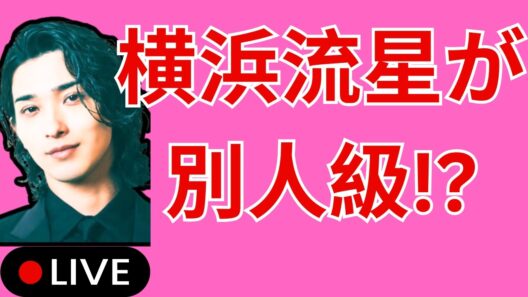 横浜流星の“別人級”激変にネット騒然！10月期主演ドラマで「顔がもう刑事」と話題の新ビジュアル