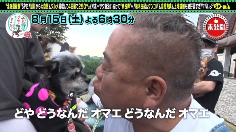 【予告】出川哲朗の充電させてもらえませんか？北海道縦断！２週連続ＳＰ＜旭川⇒宗谷岬＞