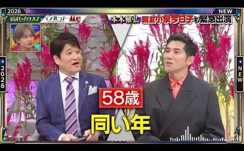 【日曜日の初耳学】💥【本木雅弘親友小泉今日子も緊急出演】芸能人の本音トークが面白すぎる！🤣