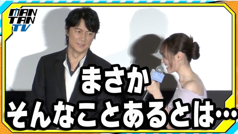 福山雅治のサプライズ登場に福原遥らビックリ！　映画「あの星が降る丘で、君とまた出会いたい。」主題歌「邂逅」に込めた思いも明かす