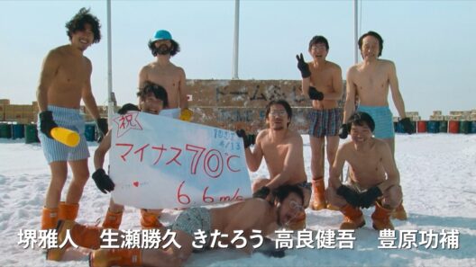 『南極料理人』が4Kで帰ってくる！堺雅人、生瀬勝久、高良健吾ら豪華キャスト出演作　映画『南極料理人 ４Kリマスター』予告編
