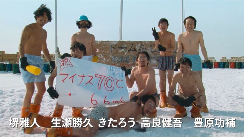 『南極料理人』が4Kで帰ってくる！堺雅人、生瀬勝久、高良健吾ら豪華キャスト出演作　映画『南極料理人 ４Kリマスター』予告編