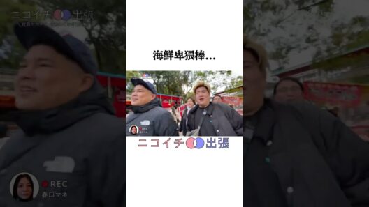 どの串のことなのか…【ニコイチ出張】#ビスケットブラザーズ 京都出張編