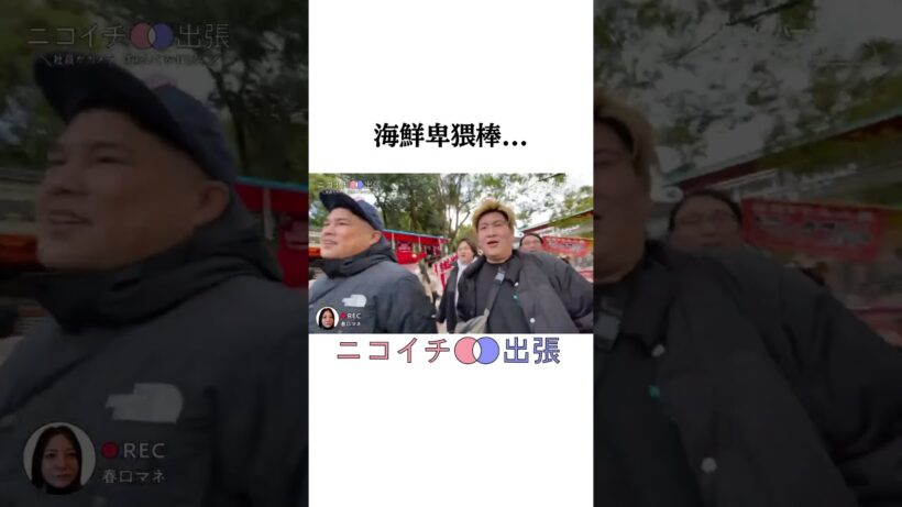 どの串のことなのか…【ニコイチ出張】#ビスケットブラザーズ 京都出張編