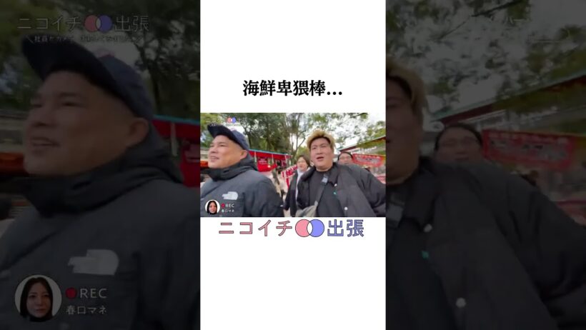 どの串のことなのか…【ニコイチ出張】#ビスケットブラザーズ 京都出張編