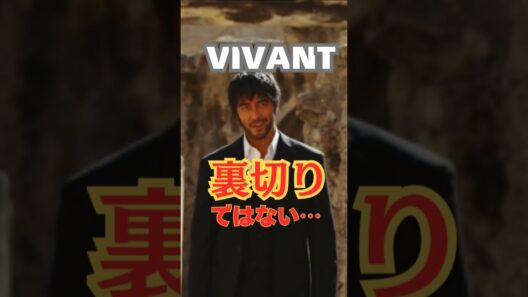 【VIVANT考察】野崎は裏切っていない…あの場所の謎の人物が最大のヒント！（13話あらすじ・ネタバレ）
