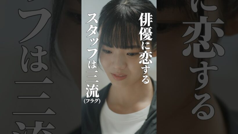俳優に恋は無い、と言い張る女👩  #プロ彼女の条件 #BUMPドラマ #平凡女子 #ショートドラマ